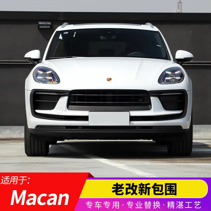 适用于14-23款保时捷macan包围turbo前脸SD大嘴 macan尾门GTS改装