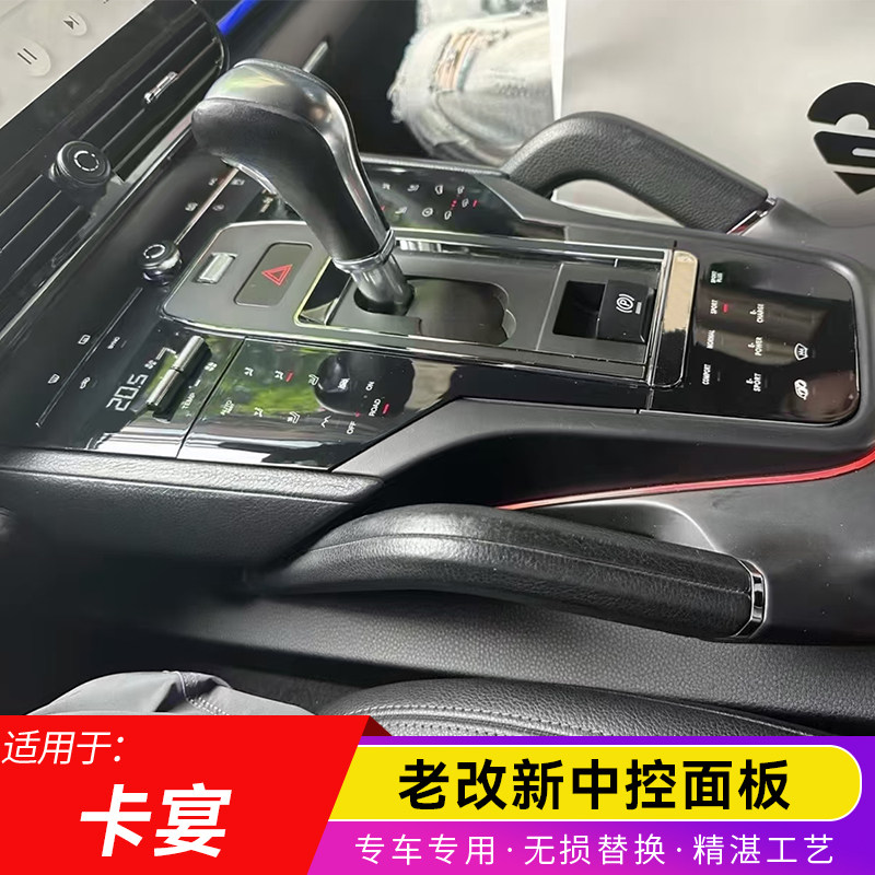 保时捷2011-2017款卡宴中控面板