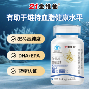 21金维他 Dr.Ov®鱼油软胶囊60粒成人中老年血脂健康深海鱼油正品