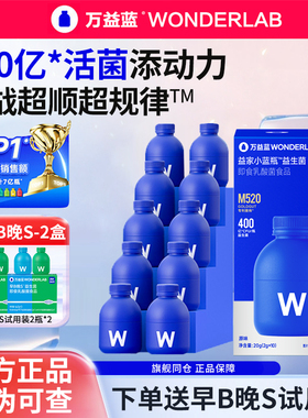 万益蓝WonderLab小蓝瓶益生菌即食400亿益生元成人孕妇儿童冻干粉