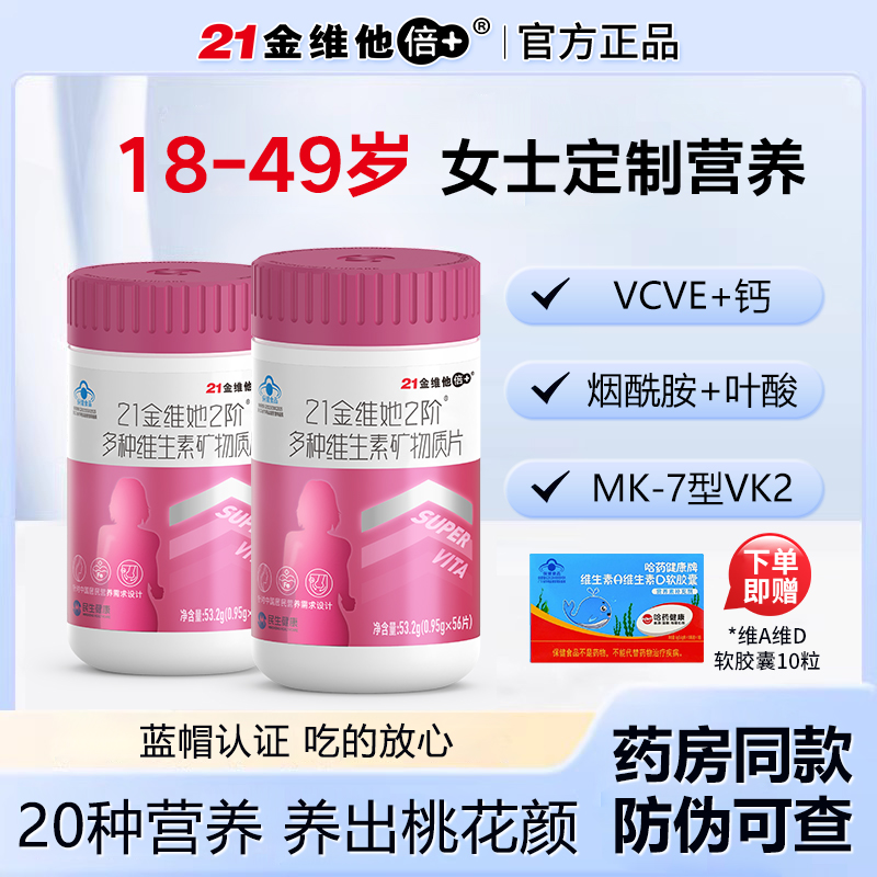 21金维他女性复合维生素烟酰胺