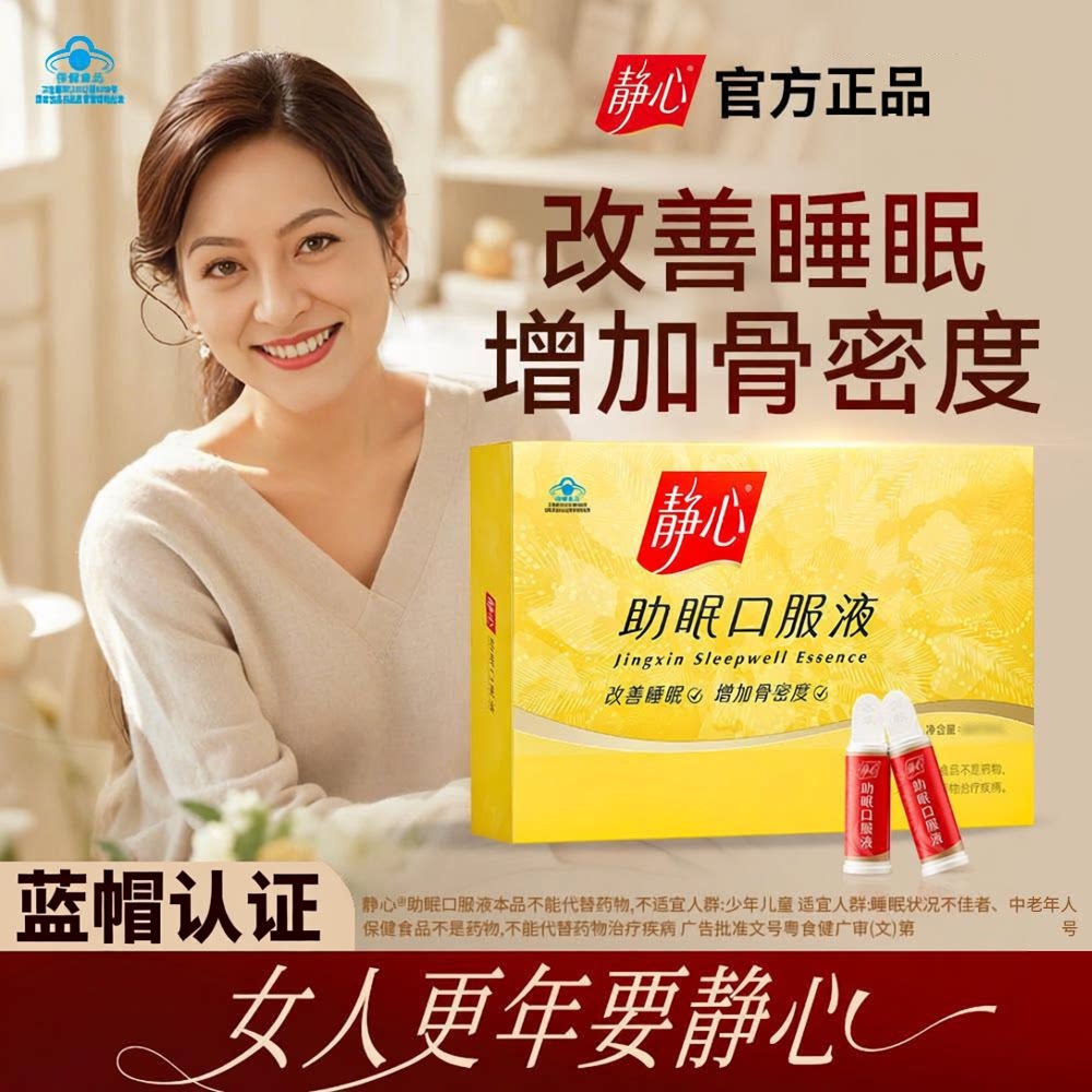 太太静心助眠口服液80支改善睡眠助眠更年期女性保健品官方旗舰店