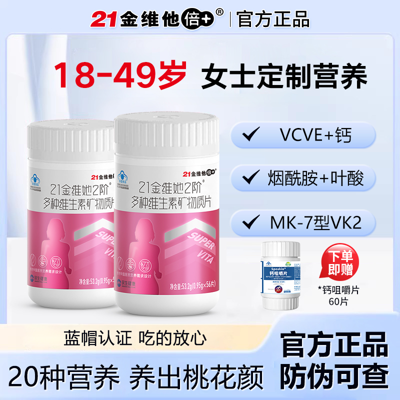 21金维他女性复合维生素烟酰胺