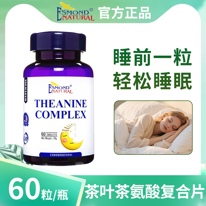 美国爱司盟GABA氨基丁酸关注睡眠茶叶茶氨酸复合非褪黑素胶囊