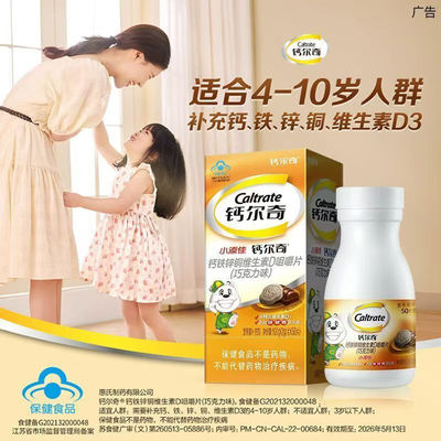 钙尔奇小添佳儿童钙片咀嚼片巧克力味4-10岁儿童补钙铁锌铜D3钙片