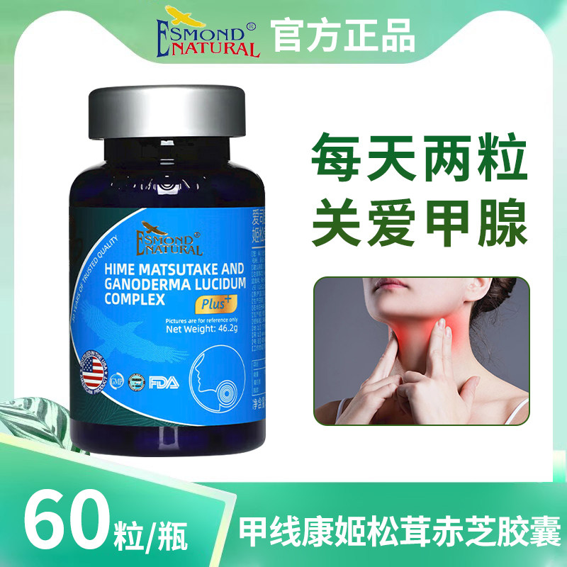 Esmond爱司盟甲线康姬松茸赤芝复合胶囊60粒美国原装进口固体饮料,保健食品/膳食营养补充食品,其他膳食营养补充剂,淘宝优惠券,粉丝福利购,淘宝优惠卷