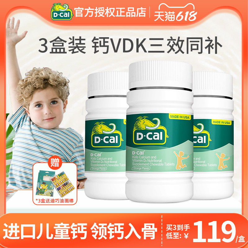 多盒装】迪巧儿童钙片维生素D维生素K2咀嚼青少年小儿碳酸钙补钙_虎窝淘