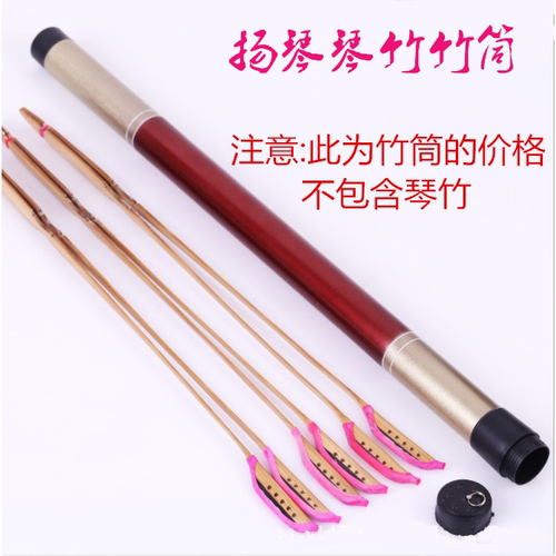 扬琴琴竹竹筒琴竹配件 指挥棒筒子扬琴竹筒 玻璃纤维琴竹筒套