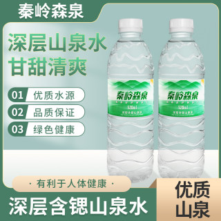 秦岭森泉饮用水520ml*12瓶天然矿物质水含锶饮用水