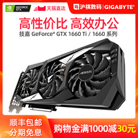 技嘉GTX1660 SUPER Gaming oc风魔图灵1660TI游戏吃鸡1660显卡6g