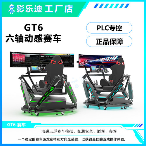 六自由度三屏赛车模拟器vr设备