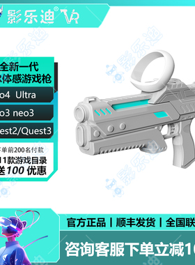 vr体感射击游戏枪Pico4 Pico3枪模 vr大空间Quest2/3枪架一体机