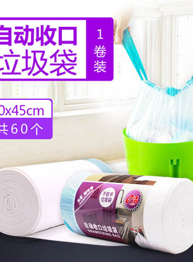 特惠！白色小号 e洁自动收口垃圾袋加厚40*45cm*60只一次性塑料袋