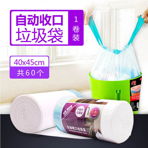 e洁白色小号60只自动收口垃圾袋