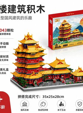 魔域文化搭插拼装微颗粒92018悬空寺古建筑国潮积木玩具男女益智