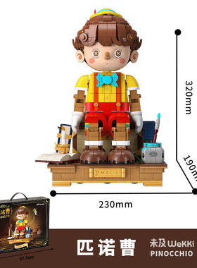 未及积木童话镇系列中国积木匹诺曹潮玩摆件玩具男女生儿童节礼物