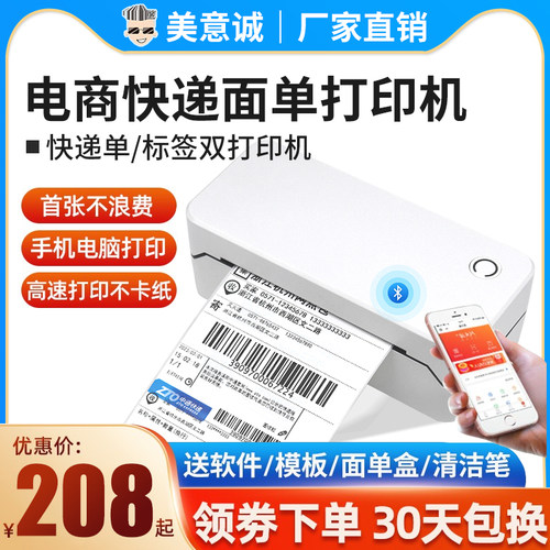 一联单小型高速快递单条码打印机