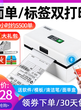美意诚D80快递单打印机一联单电子面单小型蓝牙通用打单机电商订单专用打印机快递热敏不干胶标签条码打印机