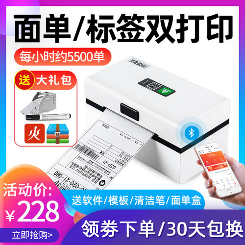 快递打单机热敏条码不干胶打印机