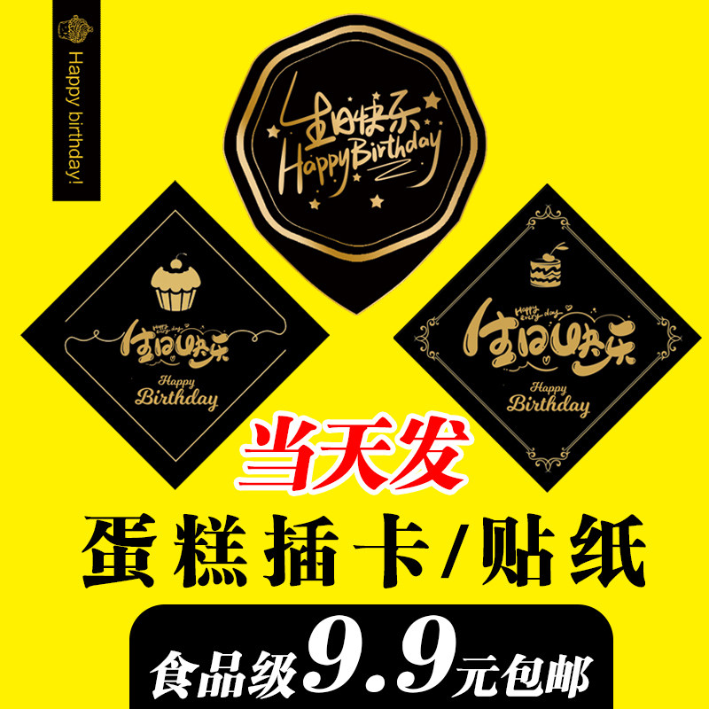 蛋糕插牌定制插卡生日快乐插排设计烘焙标签甜品贴纸卡片设计印刷
