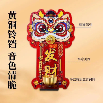 多巴胺醒狮磁吸门铃风铃入户门中国风创意招财暴富进门提醒铃铛