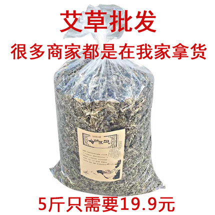 五斤艾草药业干艾草整棵切碎家用泡脚野生艾叶陈泡脚洗澡艾绒足浴