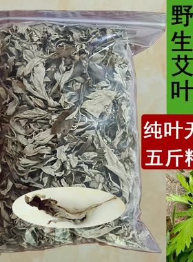 艾叶泡脚包艾草野生陈艾月子家用