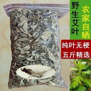 3年陈纯艾叶野生5斤包大人小孩泡脚产后洗澡月子卧室厨房驱蚊家用