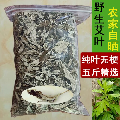 艾叶泡脚包艾草野生陈艾月子家用