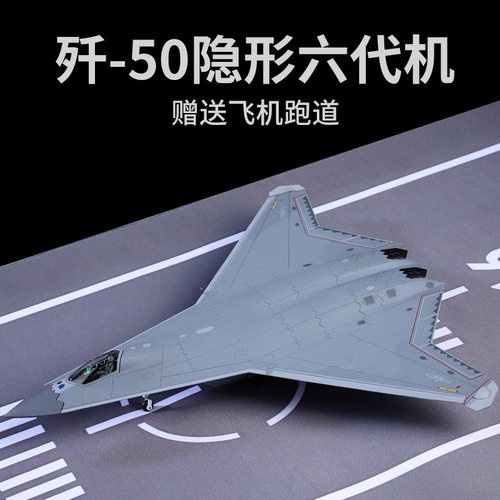 1:72歼50仿真飞机模型沈飞六代机J50战斗机合金模型摆件收藏礼物