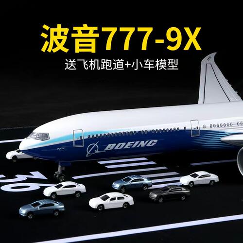 47cm波音777-9x飞机模型大型仿真客机带轮子带灯光儿童飞机礼物