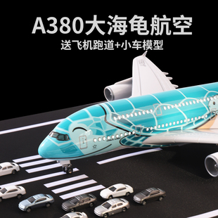 全日空A380大海龟仿真飞机模型空客飞机合金模型摆件收藏儿童玩具