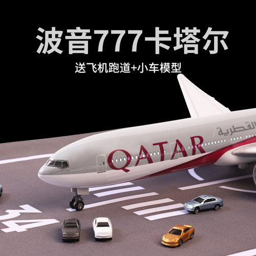 48cm波音777飞机模型仿真卡塔尔航空涂装客机带轮带灯儿童礼物