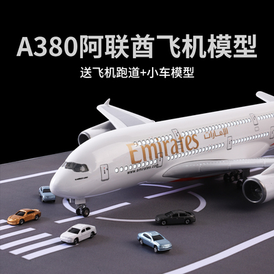 空客A380阿联酋飞机模型仿真摆件带轮带灯客机模型儿童礼物收藏