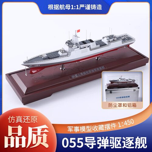 055型导弹驱逐舰模型南昌舰拉萨号大连号无锡号仿真军舰模型摆件