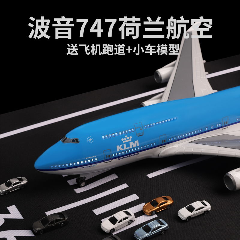 荷兰航空波音747-400仿真飞机模型儿童玩具礼物国外民航客机摆件