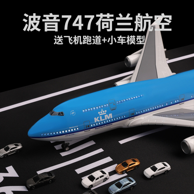 荷兰航空波音747-400仿真飞机模型儿童玩具礼物国外民航客机摆件