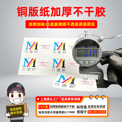 上海厂家发货快加急定制不干胶