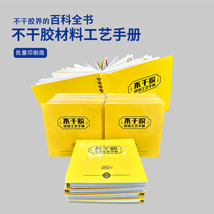 批量印刷上海不干胶材质样册纸质膜类特殊材质镭射烫金UV工艺合集
