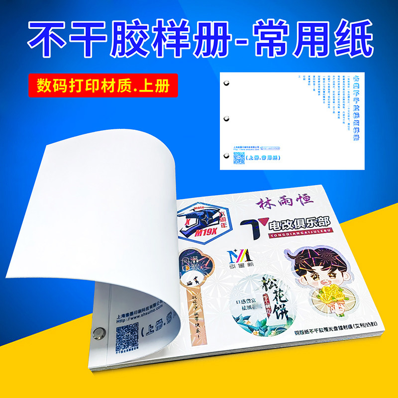 上海厂家发货快加急定制不干胶