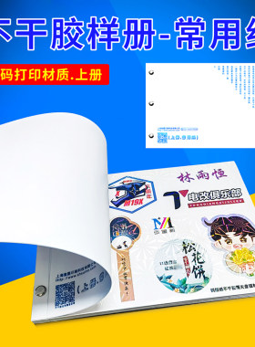上海厂家发货快加急定制不干胶