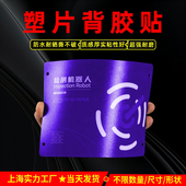 塑片背胶贴定做磨砂标牌 PVC桌贴标定制 机械面板警示贴防刮二维码