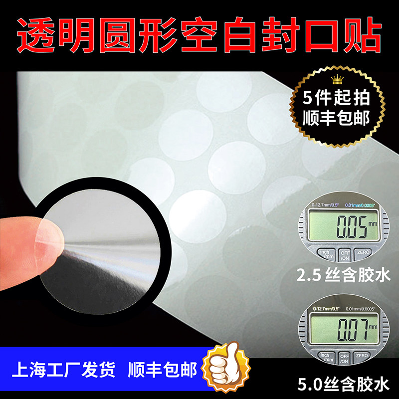 透明不干胶封口贴纸圆形定制logo
