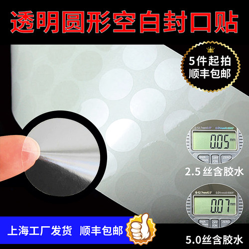 透明不干胶封口贴纸圆形定制logo