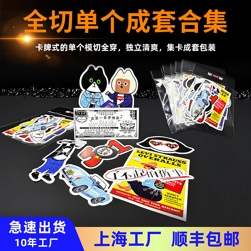 全切单个贴纸定做成套卡片式异形应援周边独立单张全穿不干胶定制