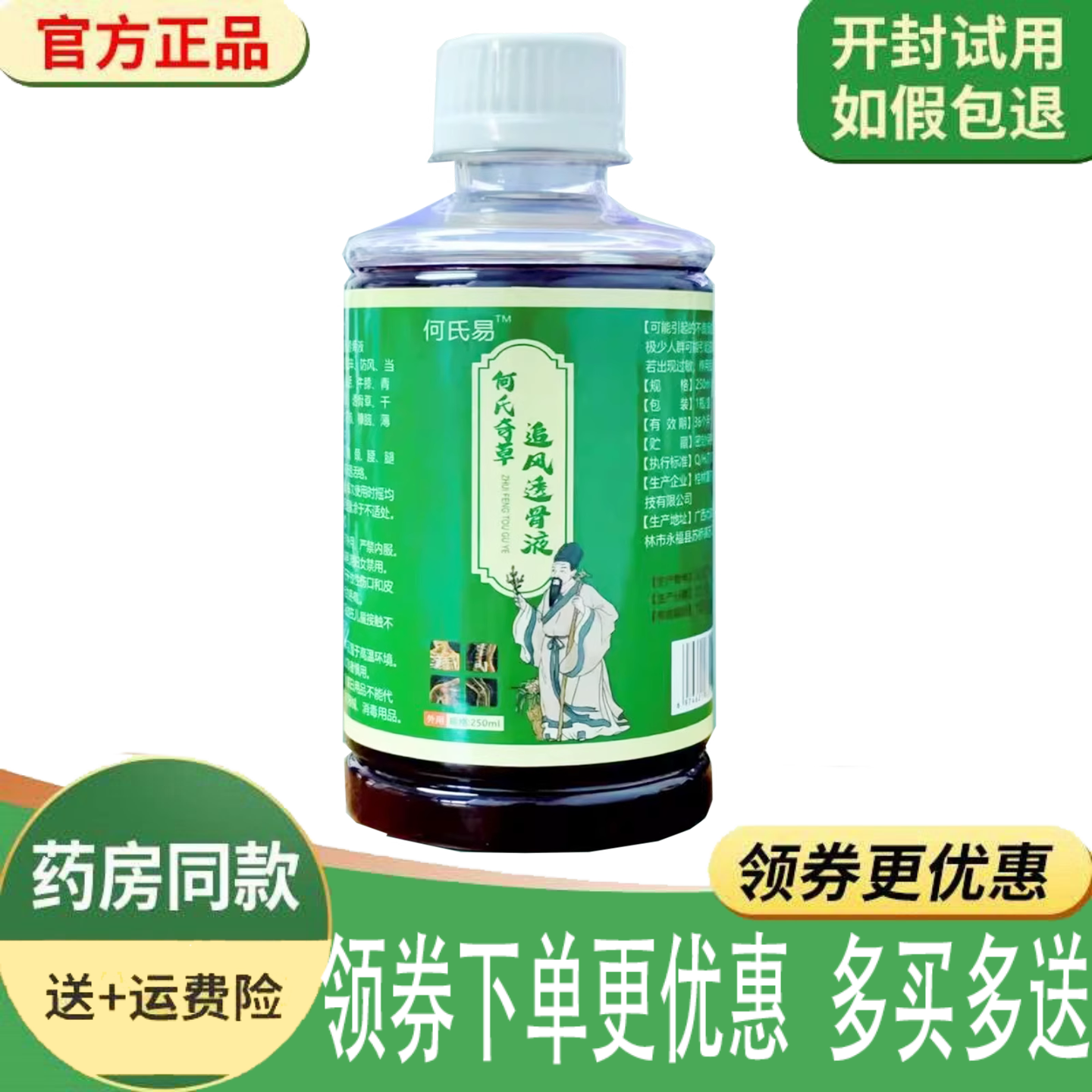 颈肩腰腿膝盖关节疼痛舒缓液