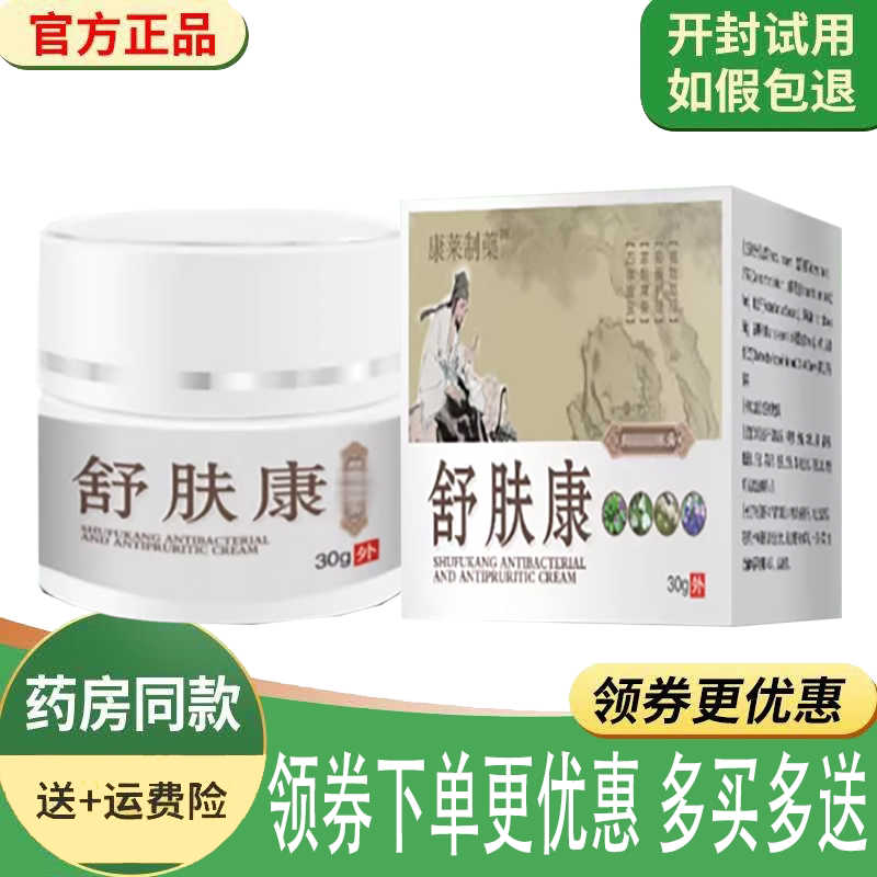 顽固皮肤瘙痒手足体股藓止痒膏
