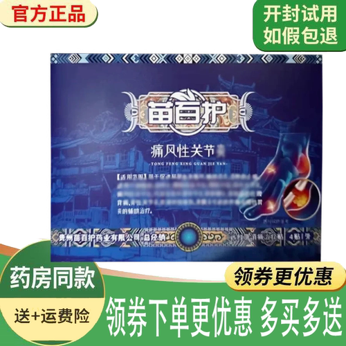 关节变形红肿热痛行动困能舒缓贴