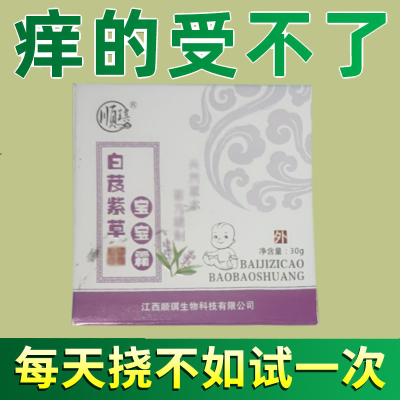 顽固皮肤瘙痒湿红痒止痒膏