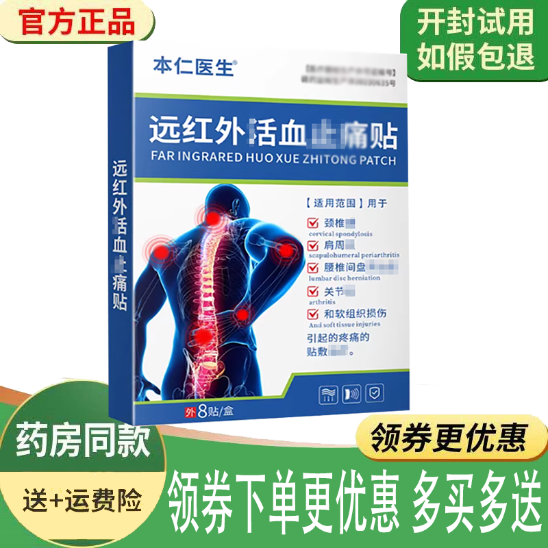 颈肩腰腿膝盖关节筋骨酸痛舒缓贴